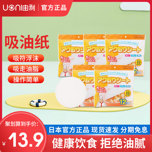 日本UONI一品町吸油纸厨房食品食用级煲汤滤油膜食物去油烘焙垫纸