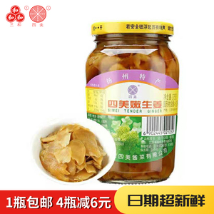 三和四美酱菜品种嫩生姜扬州特产下饭菜瓶装咸菜生姜片小菜375g