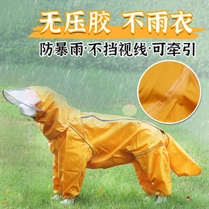 全包压胶四脚连帽大狗雨衣中大型犬宠物服装金毛阿拉斯加大防雨披