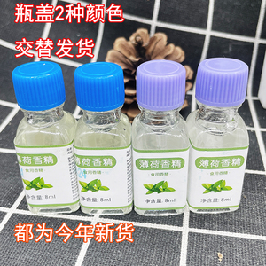 包邮透明绿豆汤配料浓缩薄荷香精食用级自制DIY苏州小吃薄荷油8ml