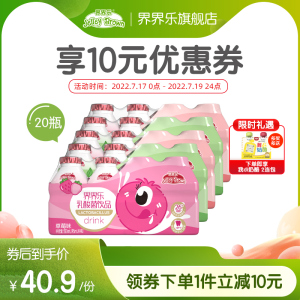 【升级版】界界乐小怪兽混搭3口味乳酸菌饮料减糖26% 95ml*20瓶