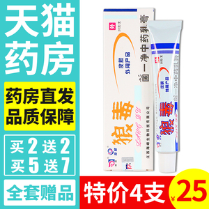 【4盒25、5盒29】狼和狼毒软膏正品抑菌腳氣狼毒菌一净中药乳膏FL