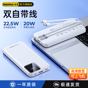 remax睿量 10000mAh 22.5W自带双线充电宝