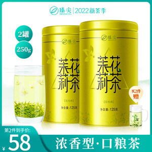 【买1发2罐】茉莉花茶2022新茶特级浓香型茶叶四川花毛峰横县绿茶