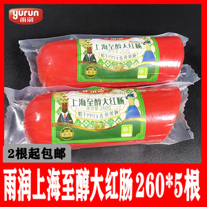 雨润上海至醇大红肠260g*5根装酒香红肠即食炒饭冒菜冷盘商用包邮