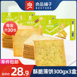 良品铺子酥脆薄饼干300gX3盒海苔味咸味早餐休闲零食品单独小包装