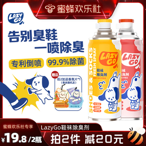 【蜜蜂欢乐社】lazygo鞋子除臭剂喷雾蓝球鞋柜防臭除菌去异味神器