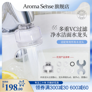 Aroma sense韩国进口厨卫浴VC除氯净水龙头除锈过滤铁锈过滤器