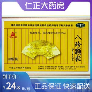 LIWAH 八珍颗粒 3.5g*18袋/盒气血两亏面色萎黄食欲不振四肢乏力