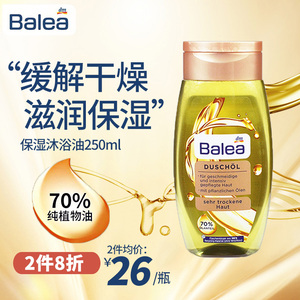 德国balea芭乐雅沐浴油含70%植物油身体润肤油补水保湿滋润250ml