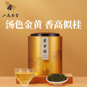 八马茶叶 2022年春茶新茶安溪黄金桂桂花香乌龙茶自饮装256g