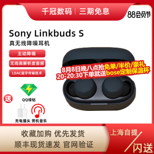 新品现货】Sony/索尼 LinkBuds S立体声入耳式真无线降噪蓝牙耳机