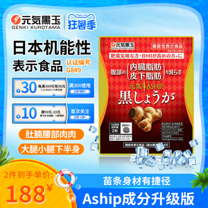 日本aship黑姜849纤体丸下半身美腿片荜茇白芸豆抗糖酵素