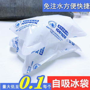 吸水冰袋科技冰航空冰袋食品冷冻快递专用冰袋保鲜冷藏包反复使用