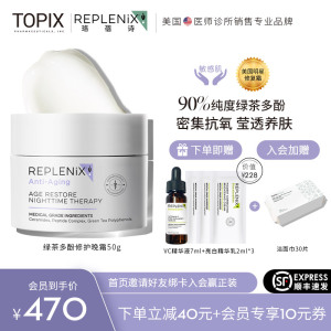 Topix Replenix 绿茶多酚抗老修护晚霜紧致夏季高保湿清爽面霜50G