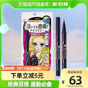 KISS ME/奇士美花盈美蔻持久柔滑液体眼线笔黑色/深棕色0.4ml