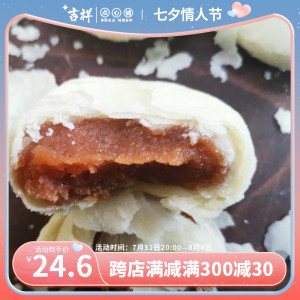 吉祥红果山楂小饼白皮儿点心酥皮八件手工老味糕好吃现做特产零食