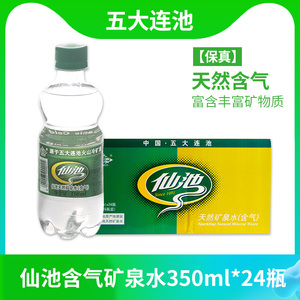 五大连池仙池矿泉水天然含气泡水纯净水饮用水小瓶350mlX24瓶整箱