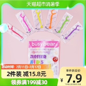 busybear宝宝儿童专用超细小头牙线棒袋装独立包装便携水果味20支