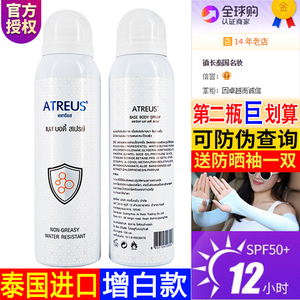 泰国atreus牛奶防晒喷雾 spf50 高倍 无油身体防水美白面部隔离霜