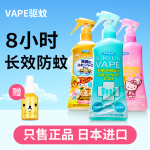 日本未来VAPE驱蚊水喷雾儿童防蚊液婴儿宝宝防蚊怕水叮咬户外专用