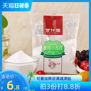 甘汁园食用小苏打粉 清洁去污清洗果蔬菜牙齿衣服厨房家用多功能