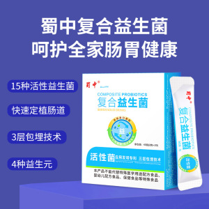 蜀中成人肠道肠胃复合益生菌益生元冻干粉剂男女大人儿童孕妇活性菌粉2g*20条/盒