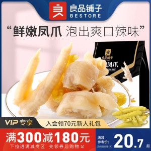 满减【良品铺子-山椒凤爪】藤椒泡椒小吃卤味熟食休闲零食儿时