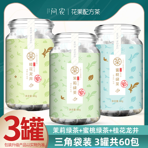 茉莉绿茶蜜桃桂花绿茶花果水果茶组合养生三角袋泡冷泡冷萃茶包