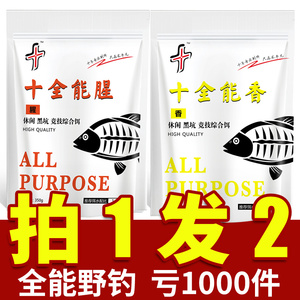 十全能香全能腥鱼饵野钓套餐鲫鱼饵料夏季钓鱼配方官方正品旗舰店