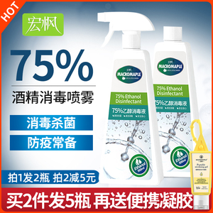 2瓶75度酒精消毒液水大喷雾快递杀菌家用剂75%乙醇免洗酒精500ml