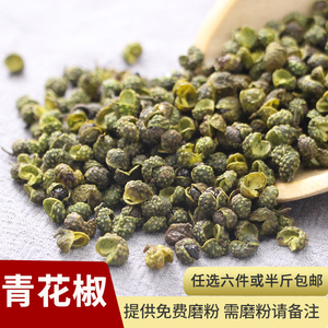 青花椒50克 超麻麻椒绿麻椒500g 藤椒火锅调料麻辣烫烧菜香料大全