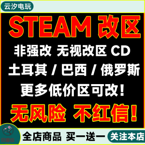 【极速】Steam改区土耳其无视CD不排队无红锁风险 案件转区换区