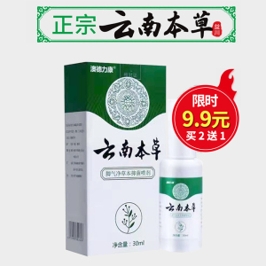 云南本草脚喷剂止痒膏脱皮脚臭脚痒水泡烂脚丫喷雾非杀菌药除臭氣