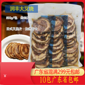 润丰日式叉烧肉500g日式叉烧肉豚骨拉面拉面配料猪五花肉叉烧