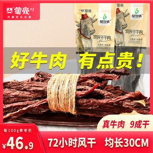 蒙亮内蒙古超干风干手撕牛肉干原味正宗特产小吃零熟食官方旗舰店