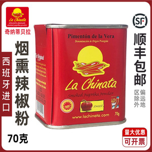 西班牙进口奇纳蒂贝拉烟熏辣椒粉la chinata红甜海鲜饭红椒粉70g