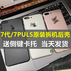 适用苹果7Puls原装拆机后壳iPhone8P后盖玻璃7代8代原厂中框总成