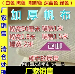 纯棉帆布厚帆布全棉帆布凉席布料箱包帆布工业帆布白色帆布料手工