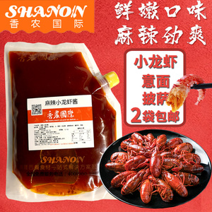 【香农小龙虾披萨意面酱1kg】意面酱小龙虾披萨辣椒酱麻辣2袋包邮