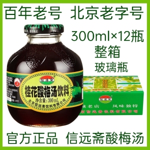 信远斋桂花酸梅汤300ml*12瓶玻璃瓶装整箱老北京乌梅汁冰镇饮料