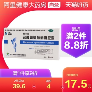 三康维尔固盐酸氨基葡萄糖胶囊0.24g*40粒/盒关节炎疼痛活动受限