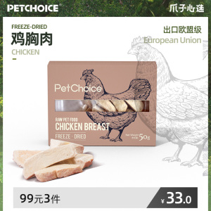 PetChoice猫冻干鸡肉大块猫零食猫咪鸡胸肉条增肥发腮成幼猫粮50g