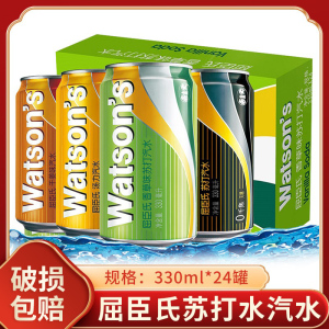 屈臣氏苏打水汽水330ml*24罐装整箱原味低糖气泡水饮用水饮料批发