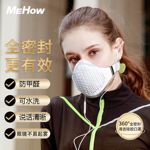 Mehow专业防甲醛口罩办公室新家装修防尘透气可洗专用活性炭面罩