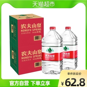 农夫山泉饮用天然水4L*4桶/箱*2箱新老包装随机发货矿泉水