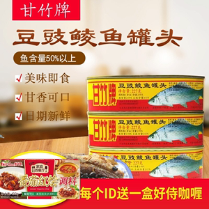 甘竹牌豆豉鲮鱼罐头227g*2罐/3罐 即食下饭熟食海鲜鱼肉腌制鱼