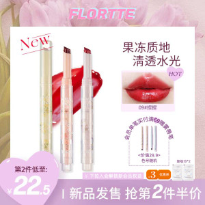 [新品]FLORTTE/花洛莉亚初吻爱心棒唇膏笔润唇膏镜面水光唇釉口红