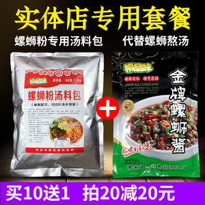 鲜香柳品味金牌螺蛳酱螺蛳粉汤料包配方高汤酱料调料包配料商用