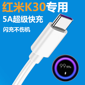 适用红米K30充电线快充K30出极原装数据线小米5A手机k30pro闪充线